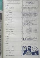 1年の学習　昭和42年夏のはじめ学習号　学研　n
