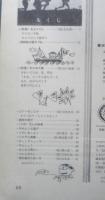 1年のかがく　昭和42年秋から冬の研究号　学研　n
