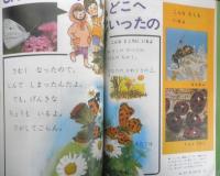 1年のかがく　昭和42年秋から冬の研究号　学研　n
