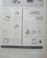 1年のかがく　昭和42年3学期開始号　学研　n
