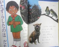 1年のかがく　昭和42年3学期開始号　学研　n
