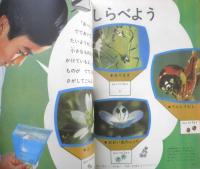 2年のかがく　昭和43年進級お祝い号　学研　n
