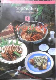 魚介のおかず　いつものおかず/定番Cooking4　1994年初版　千趣会　b

