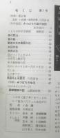 科学クラブ　昭和31年第7号　特集/花と虫・みつばちの生活　l

