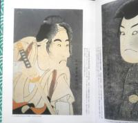 浮世絵を読む・3　写楽　東洲斎写楽　1998年初版　朝日新聞社　t
