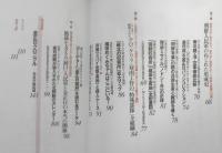 北朝鮮解体新書　惠谷治　1997年初版　小学館　t
