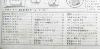 科学クラブ　昭和32年第5号　特集/つくり方と実験（1）　t
