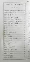 科学クラブ　昭和33年第6号　特集/季節とこよみ・日本の気候　t
