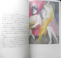 印象派とエコール・ド・パリ　ポーラ美術館コレクション展　図録　2010-2011年開催　t
