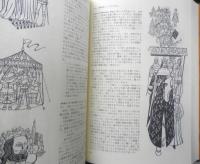 西洋騎士道事典　1995年4刷　グラント・オーデン著　ポーリン・ペインズ挿画　原書房　t
