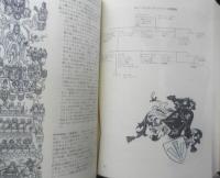 西洋騎士道事典　1995年4刷　グラント・オーデン著　ポーリン・ペインズ挿画　原書房　t
