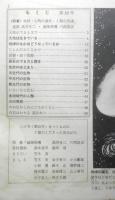 科学クラブ　昭和31年第10号　特集/地球・生物の進化・人類の発達　e
