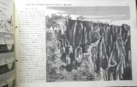 科学クラブ　昭和31年第10号　特集/地球・生物の進化・人類の発達　e
