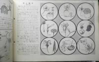 科学クラブ　昭和31年第8号　特集/植物の生活・世界の国々（中国）　e
