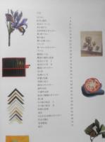 水彩 静物を描く　1995年初版　美術出版社　b
