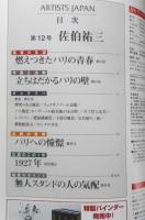 週刊アーティスト・ジャパン12　佐伯祐三　2007年改訂版　g
