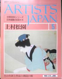 週刊アーティスト・ジャパン5　上村松園　1992年　g

