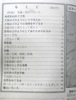 科学クラブ　昭和31年第12号　特集/気象・雲のいろいろ　e
