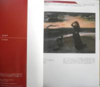 コレクションでたどる姫路市立美術館の25年　ベルギー美術　2009年　g
