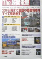 The路面電車　別冊ベストカー　2003年初版　講談社/三推社　g
