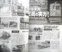 The路面電車　別冊ベストカー　2003年初版　講談社/三推社　g
