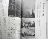 ドキュメント東京大空襲　昭和43年初版　雄鶏社　3
