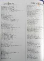 カルミネシェフのイタリアン145のアイディア　1998年初版　世界文化社　3
