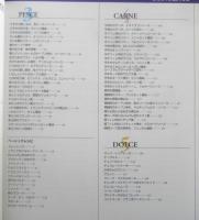 カルミネシェフのイタリアン145のアイディア　1998年初版　世界文化社　3
