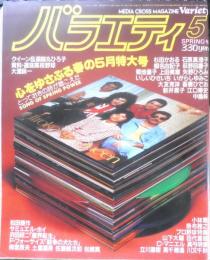 雑誌　バラエティ　昭和56年5月号　沢田研二「魔界転生」　角川書店　3
