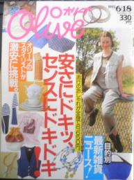オリーブ Olive　1993年6月18日号　「オリーブ」のスタイリストが激安に挑戦　マガジンハウス　3
