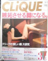 クリーク CLiQUE　1993年5月5日号　クリークの「美しい脚」大研究　マガジンハウス　h
