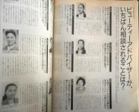 an・an アンアン　1993年9月17日No.888　日本人の顔に必要な、化粧技術を覚えたい　マガジンハウス　h
