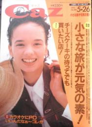 Caz キャズ　1993年5月26日号No.108　徹底取材/小さな旅が元気の素！　扶桑社　n
