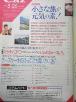 Caz キャズ　1993年5月26日号No.108　徹底取材/小さな旅が元気の素！　扶桑社　n
