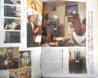 Caz キャズ　1993年5月26日号No.108　徹底取材/小さな旅が元気の素！　扶桑社　n
