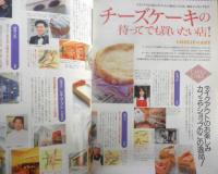 Caz キャズ　1993年5月26日号No.108　徹底取材/小さな旅が元気の素！　扶桑社　n
