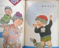 保育絵本よいこのくに　第13巻第10号　昭和40年初版　学習研究社　a

