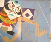 保育絵本よいこのくに　第13巻第10号　昭和40年初版　学習研究社　a
