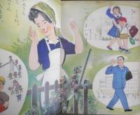 保育絵本よいこのくに　第14巻第2号　昭和40年初版　特集/おやこ　学習研究社　a
