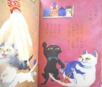保育絵本よいこのくに　第14巻第1号　昭和40年初版　特集/はるのもよう　学習研究社　a
