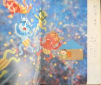 保育絵本よいこのくに　第14巻第11号　昭和41年初版　特集/あかあおきいろ　学習研究社　a
