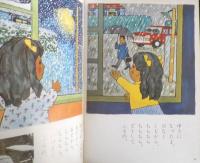 保育絵本よいこのくに　第14巻第11号　昭和41年初版　特集/あかあおきいろ　学習研究社　a
