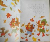 保育絵本よいこのくに　第14巻第8号　昭和40年初版　特集/はたらくじどうしゃ　学習研究社　d
