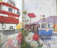 保育絵本よいこのくに　第14巻第7号　昭和40年初版　特集/わたりどり　学習研究社　d
