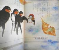 保育絵本よいこのくに　第14巻第7号　昭和40年初版　特集/わたりどり　学習研究社　d

