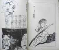 劇画戦後水滸伝　全2巻セット　原作/猪野健治　画/鳥居しげよし　1976年全巻初版　現代評論社　a
