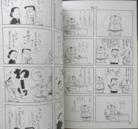 がんばれタブチくん 3巻 いしいひさいち　1979年初版　双葉社　a
