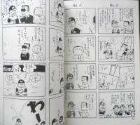 がんばれタブチくん 3巻 いしいひさいち　1979年初版　双葉社　a
