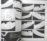 おじゃまんが いしいひさいち　昭和54年6版　奇想天外社　a
