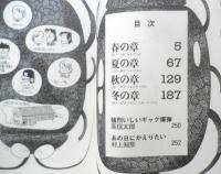 バイトくん いしいひさいち　1979年12刷　プレイガイドジャーナル　b
